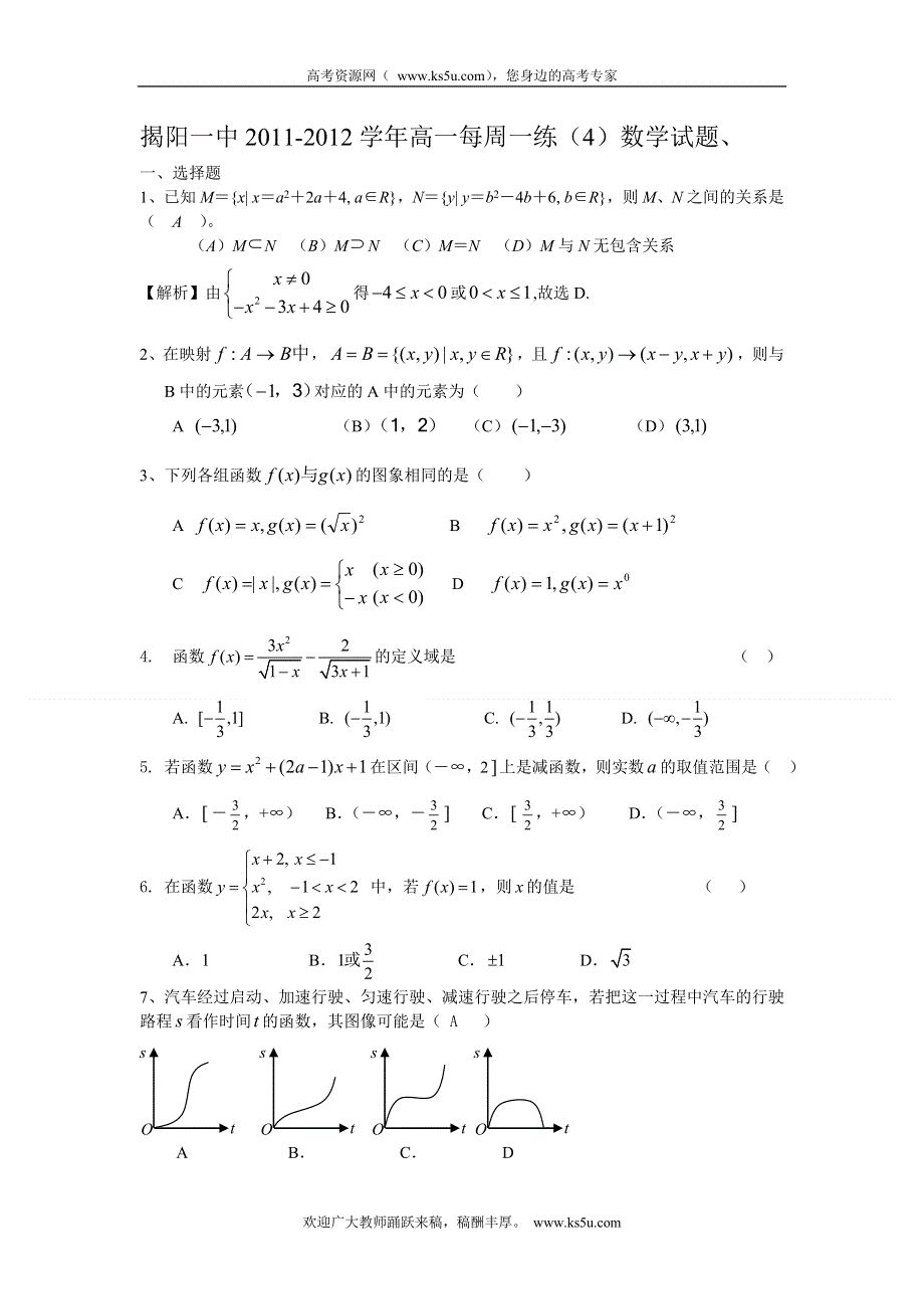 广东省揭阳一中2011-2012学年高一每周一练（4）数学试题（无答案）.doc_第1页