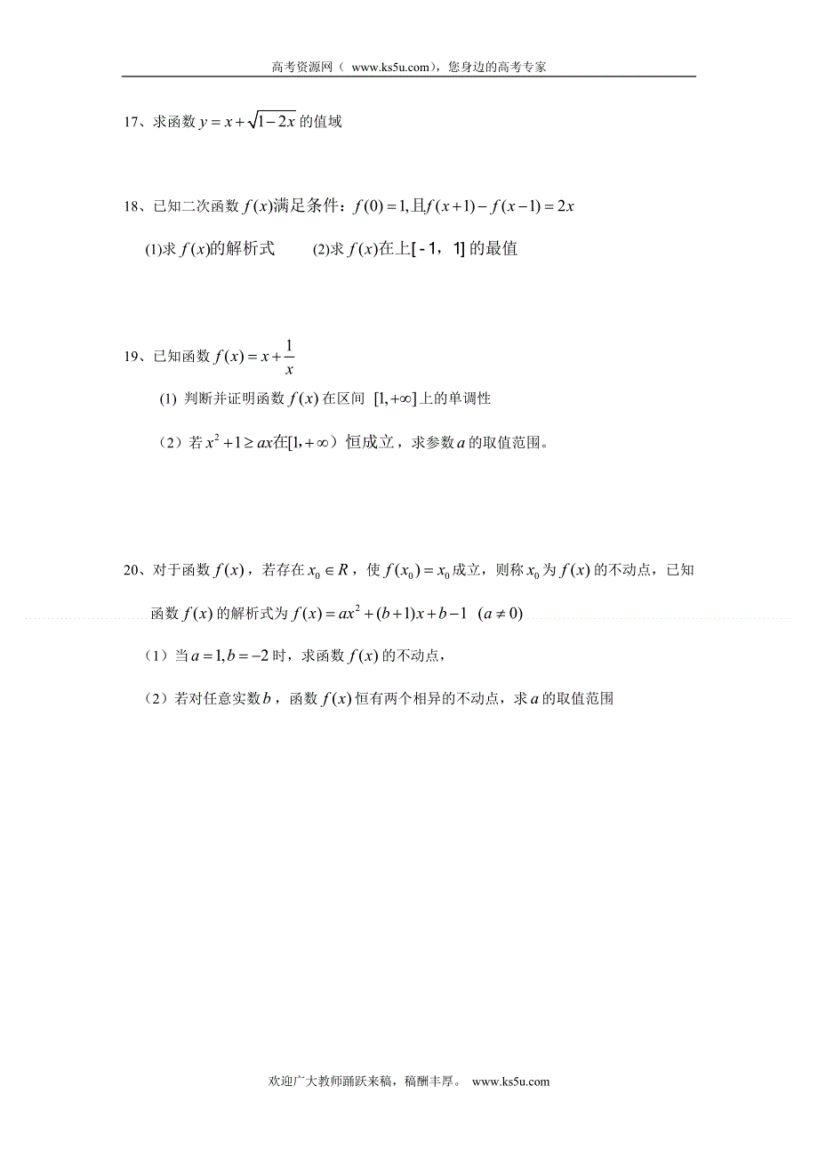 广东省揭阳一中2011-2012学年高一每周一练（4）数学试题（无答案）.doc_第3页