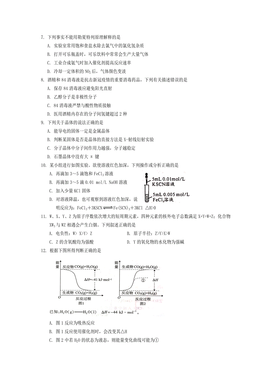 四川省遂宁市高中2020-2021学年高二化学上学期期末教学水平监测试题.doc_第2页