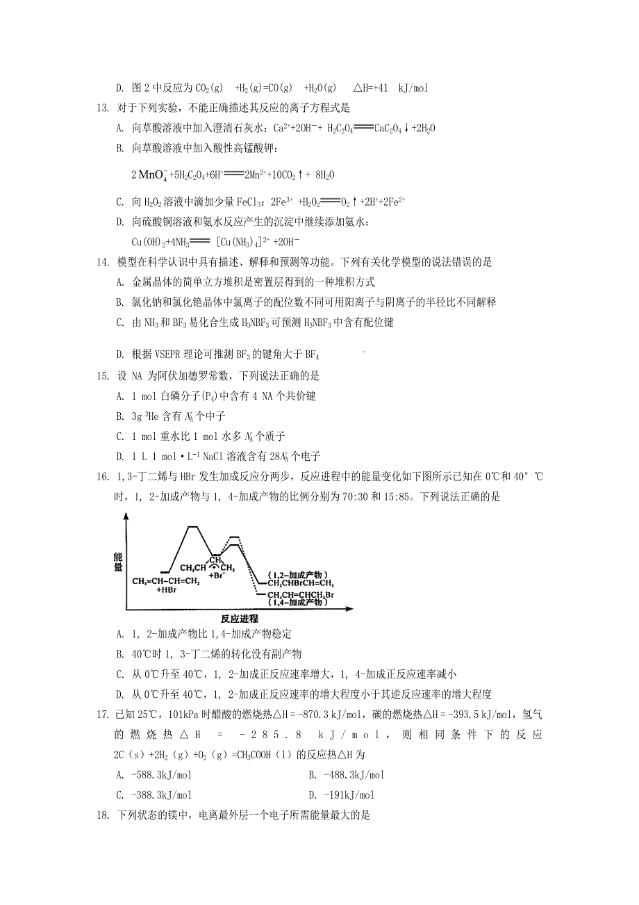 四川省遂宁市高中2020-2021学年高二化学上学期期末教学水平监测试题.doc_第3页