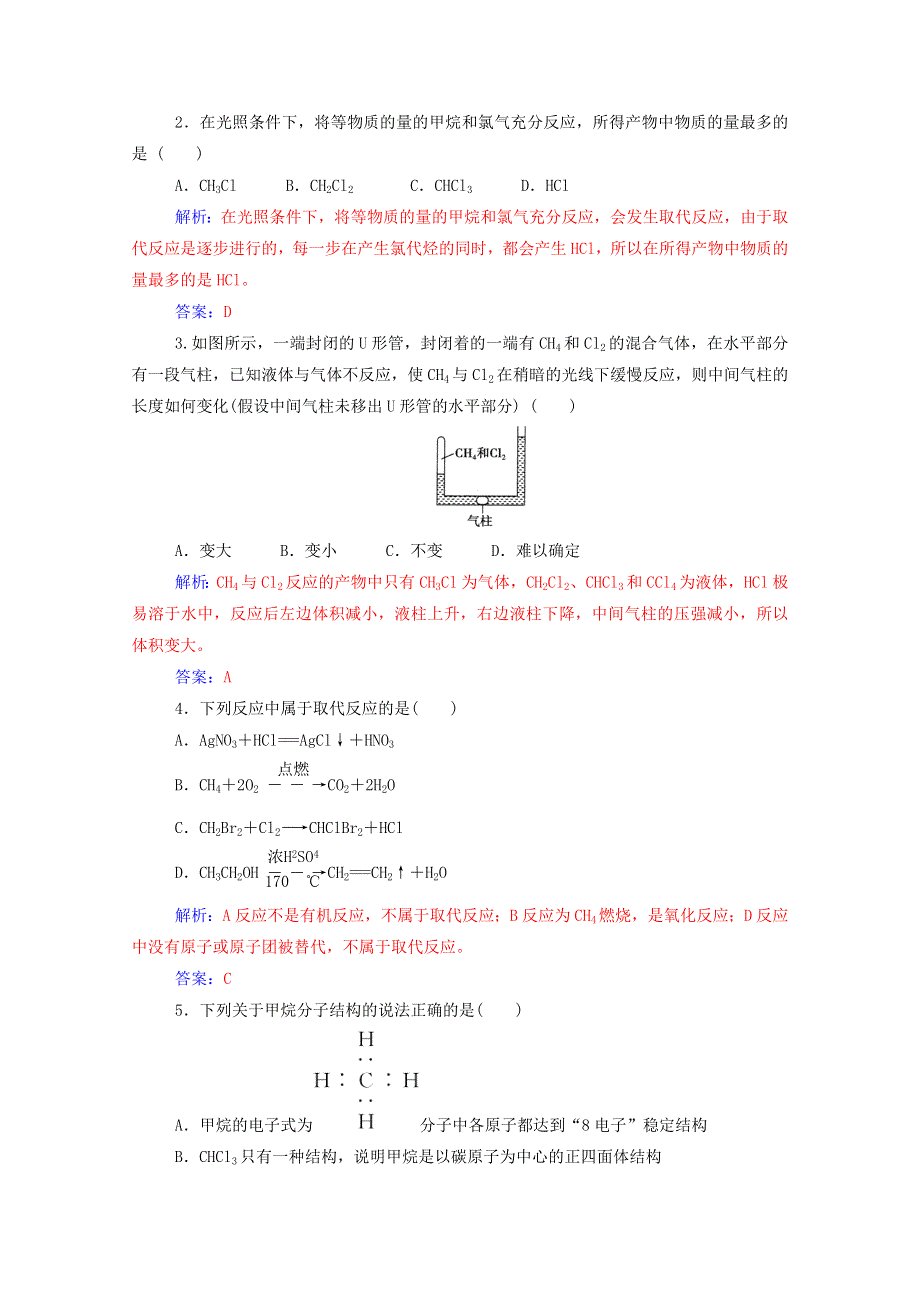 2020高中化学 第三章 有机化合物 第一节 第1课时 甲烷的性质课堂演练（含解析）新人教版必修2.doc_第3页