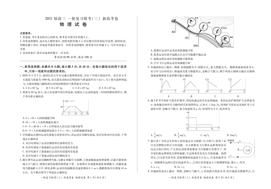 山东省济南市章丘区第一中学2021届高三一轮复习联考（三）物理试卷 PDF版含答案.pdf_第1页