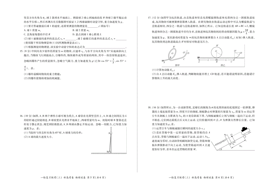 山东省济南市章丘区第一中学2021届高三一轮复习联考（三）物理试卷 PDF版含答案.pdf_第3页