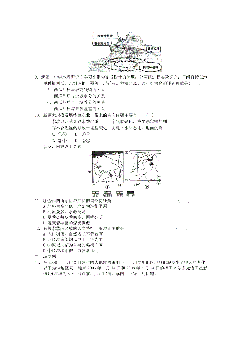 2012年高二地理：必修三第一章 地理环境与区域发展单元测试7（新人教必修三）.doc_第2页