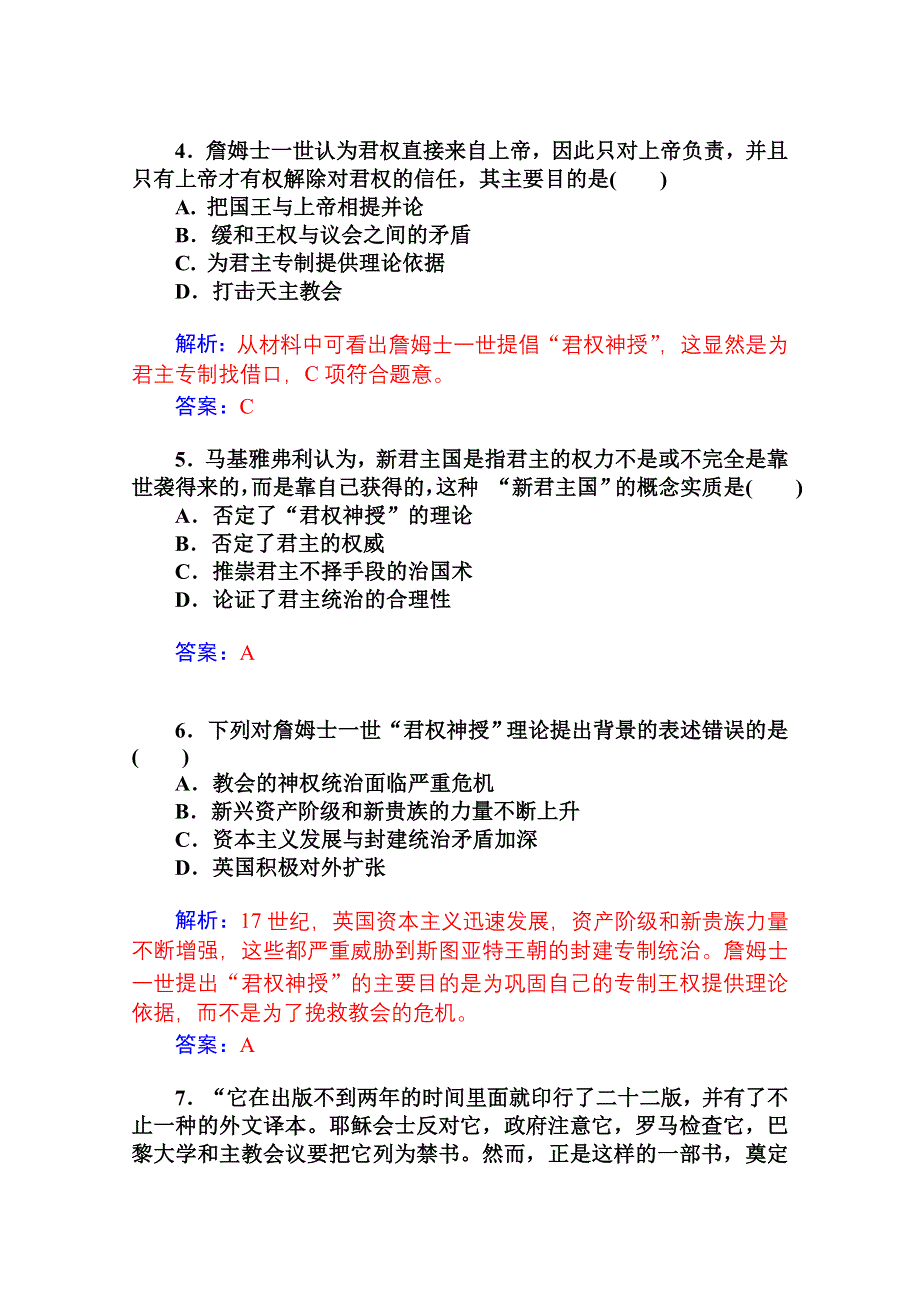 2014-2015学年高中历史单元过关检测卷（岳麓版选修2）(一).doc_第2页