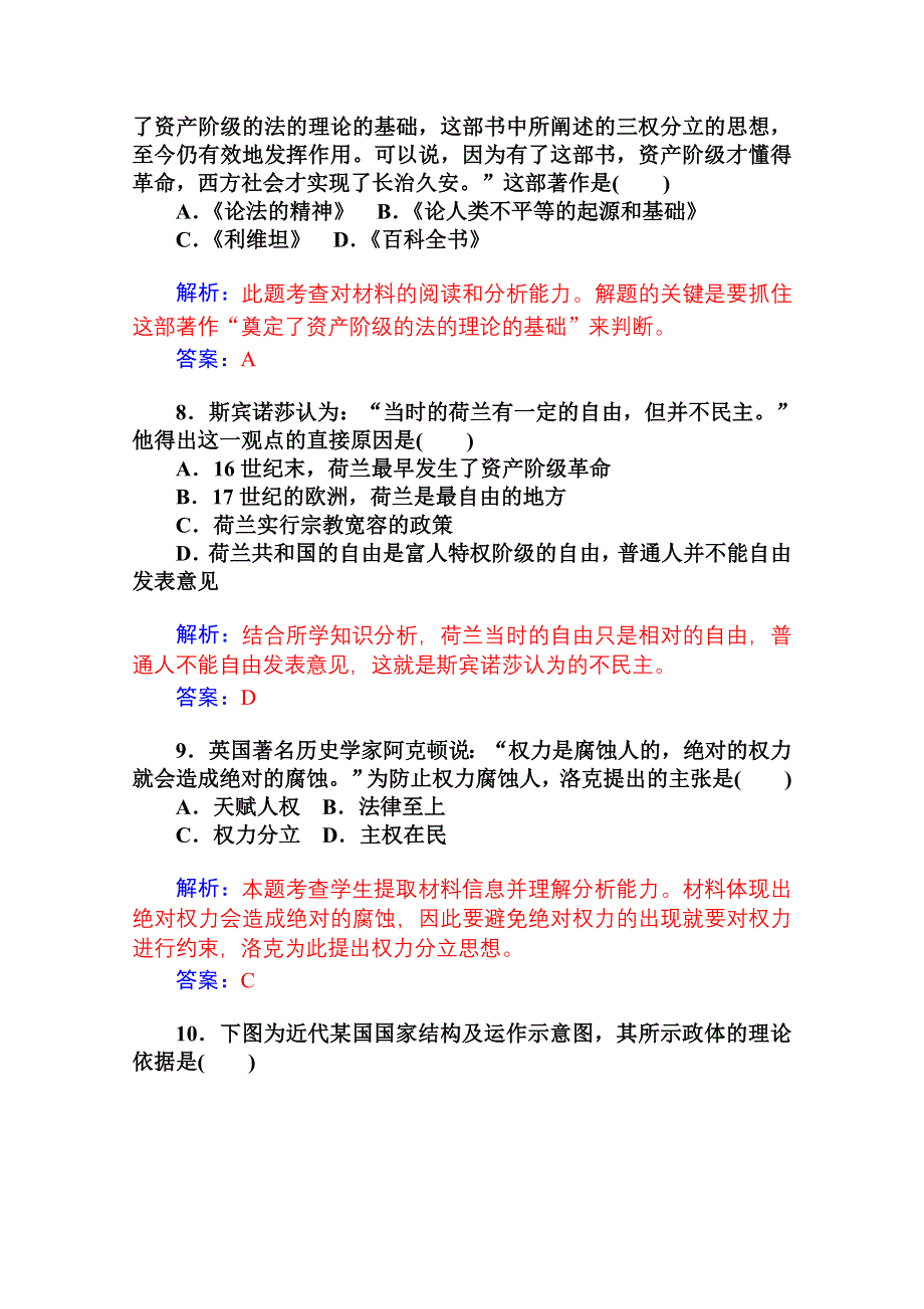 2014-2015学年高中历史单元过关检测卷（岳麓版选修2）(一).doc_第3页