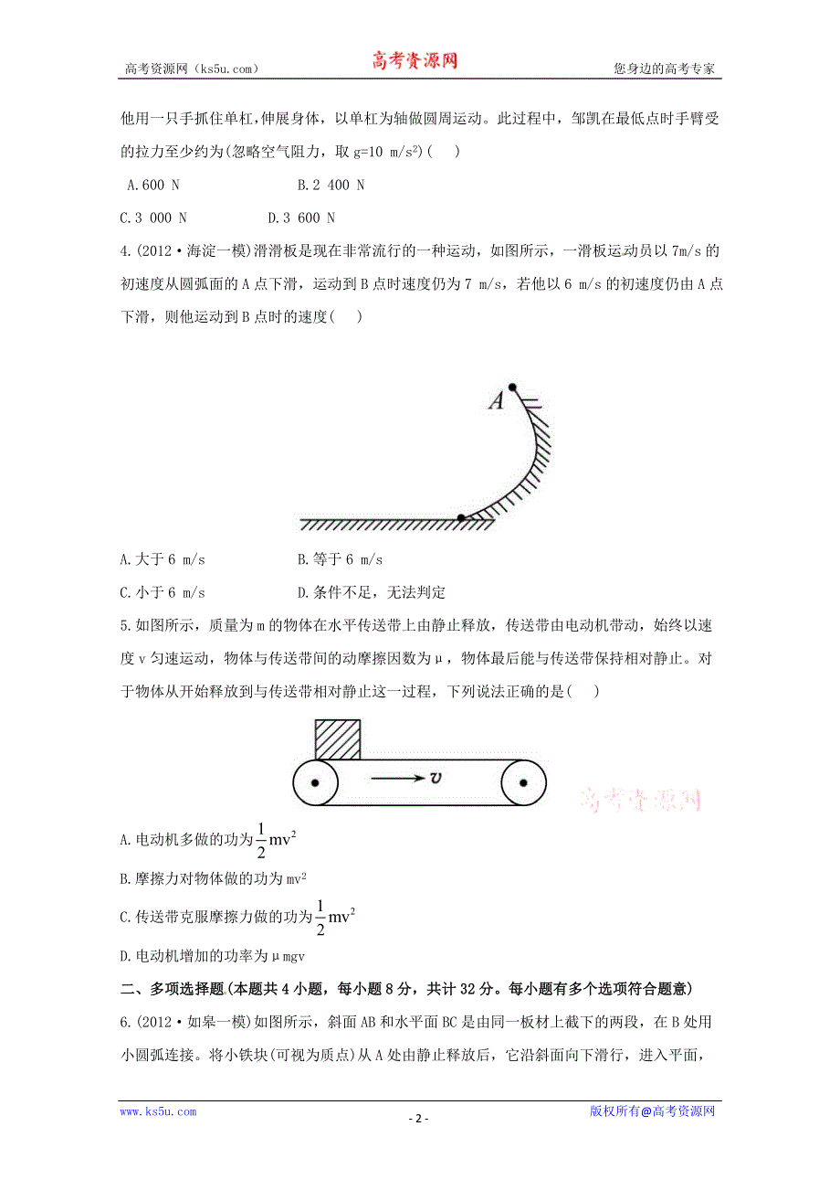 《原创》新课标2013年高考物理考前考点预测六.doc_第2页