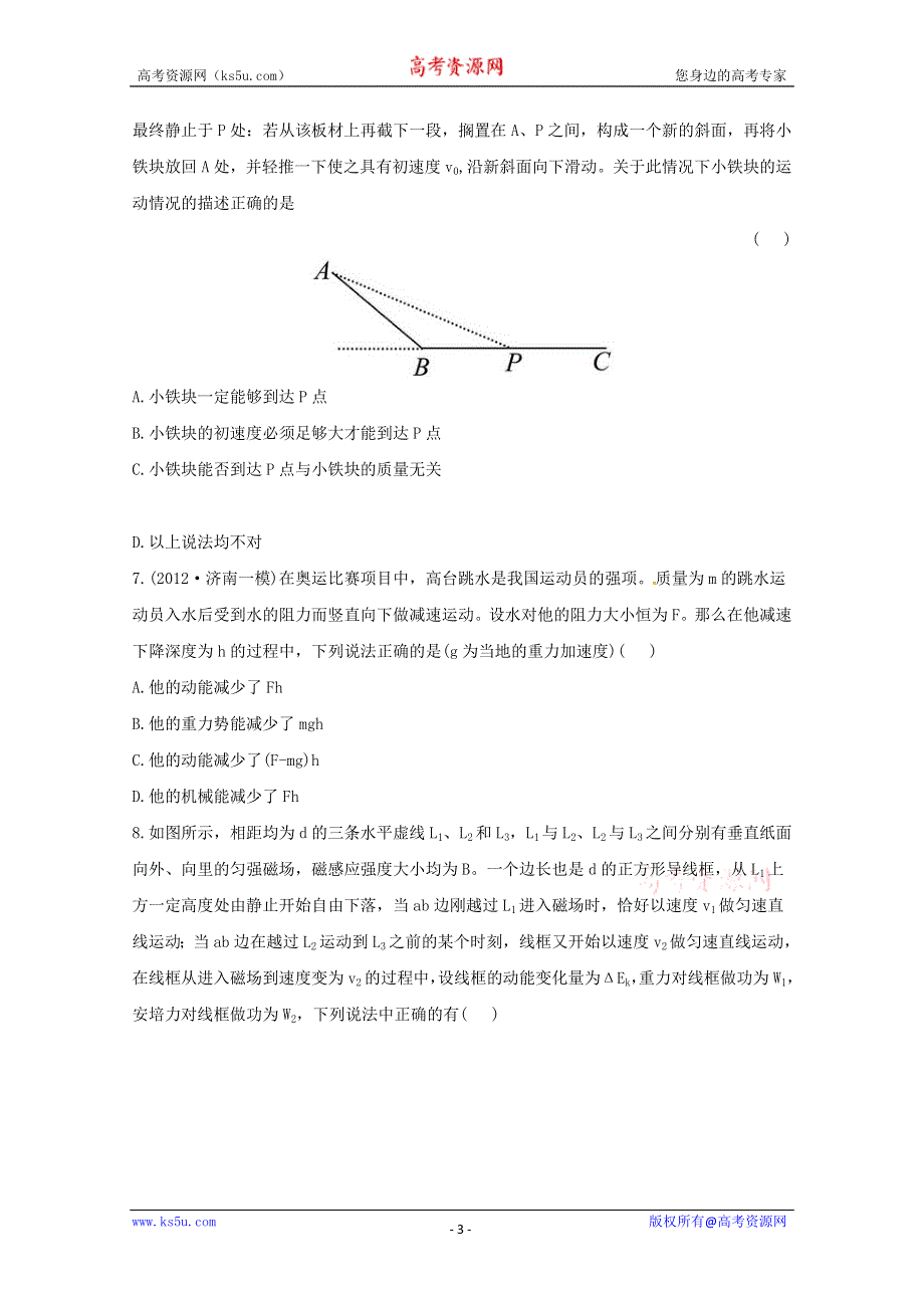 《原创》新课标2013年高考物理考前考点预测六.doc_第3页