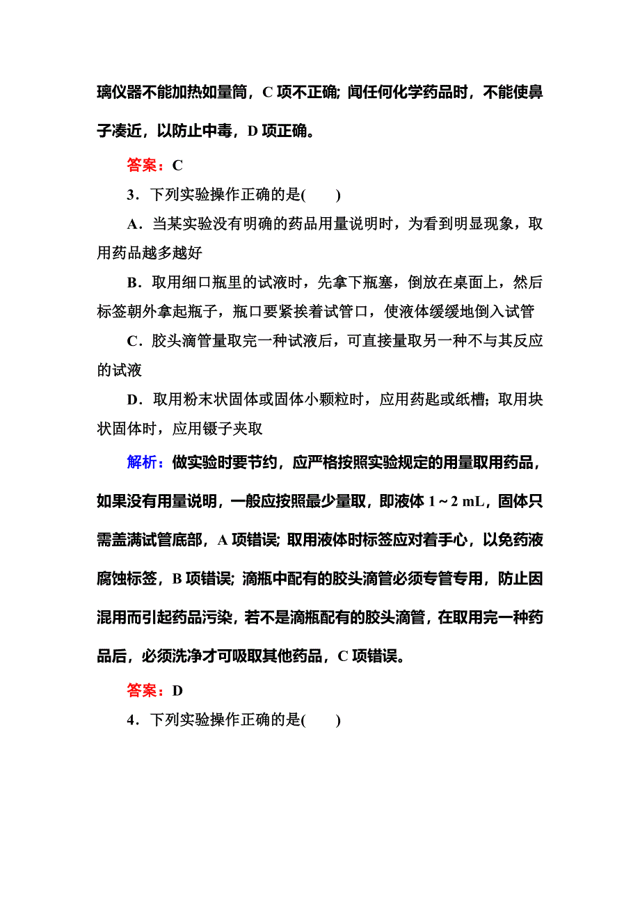 《红对勾》2018-2019学年高中化学人教版必修一练习：1-1-1化学实验安全 WORD版含解析.DOC_第2页