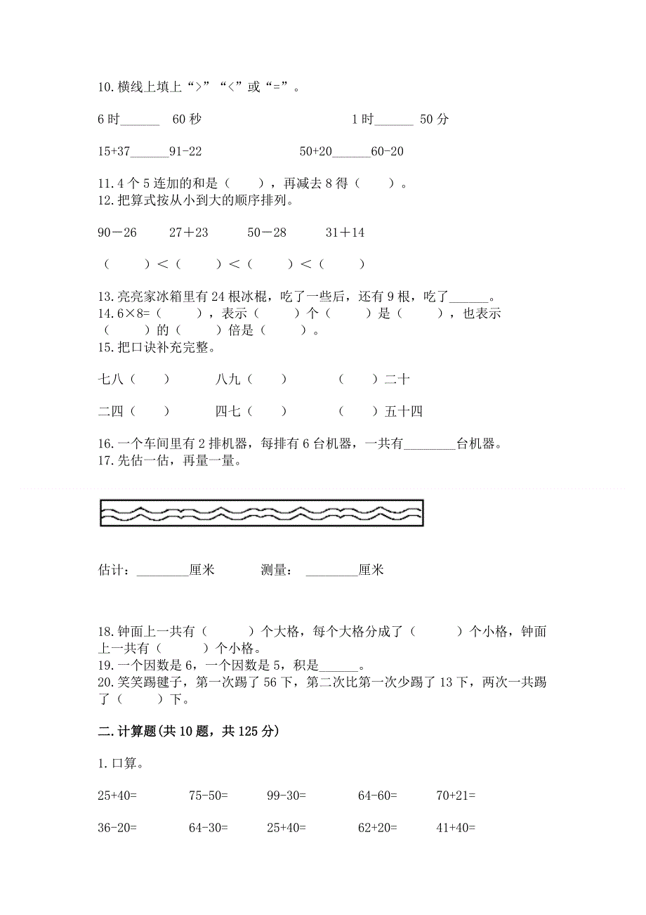 人教版数学二年级上册重点题型专项练习附答案【预热题】.docx_第2页