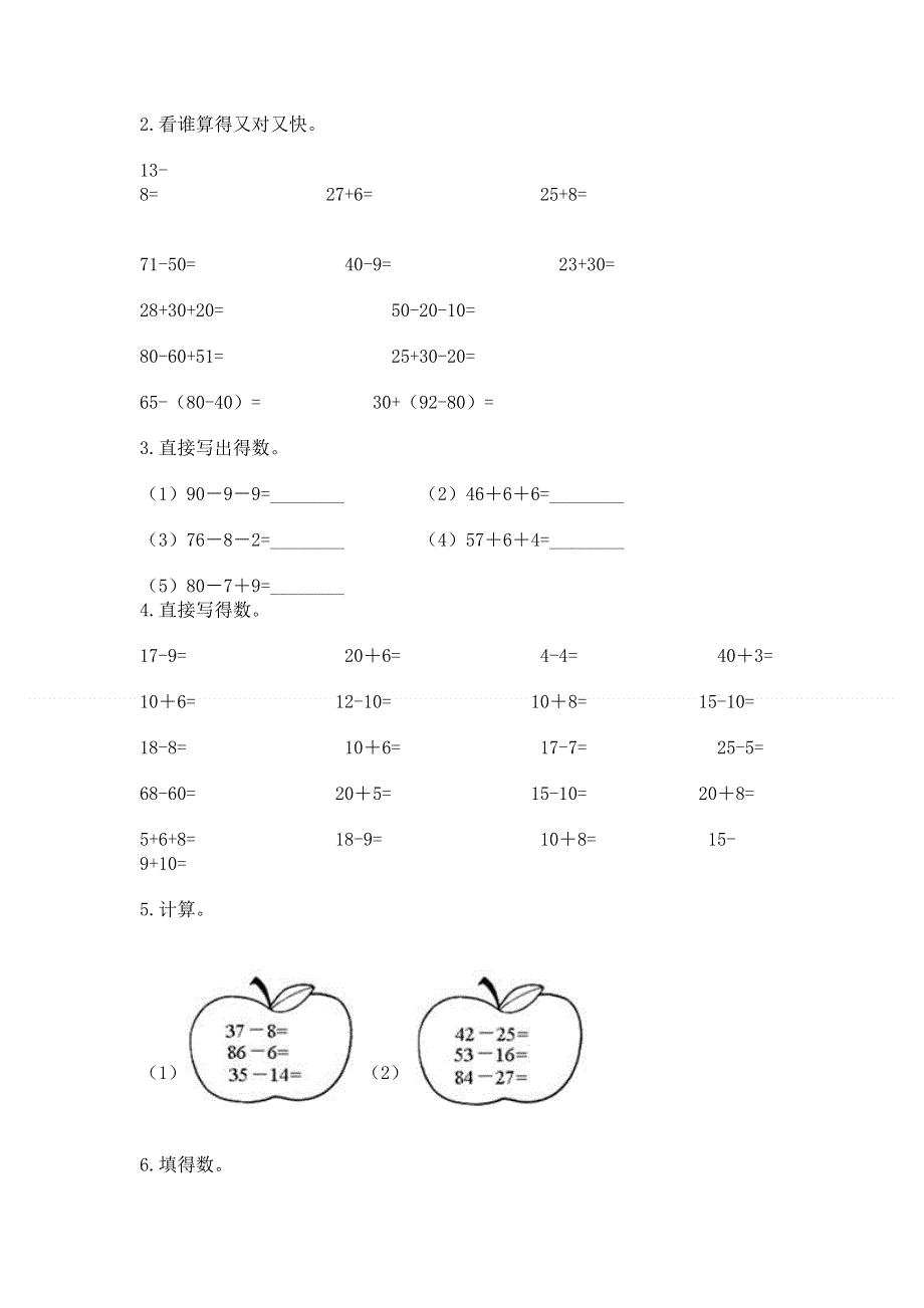 人教版数学二年级上册重点题型专项练习附答案【预热题】.docx_第3页