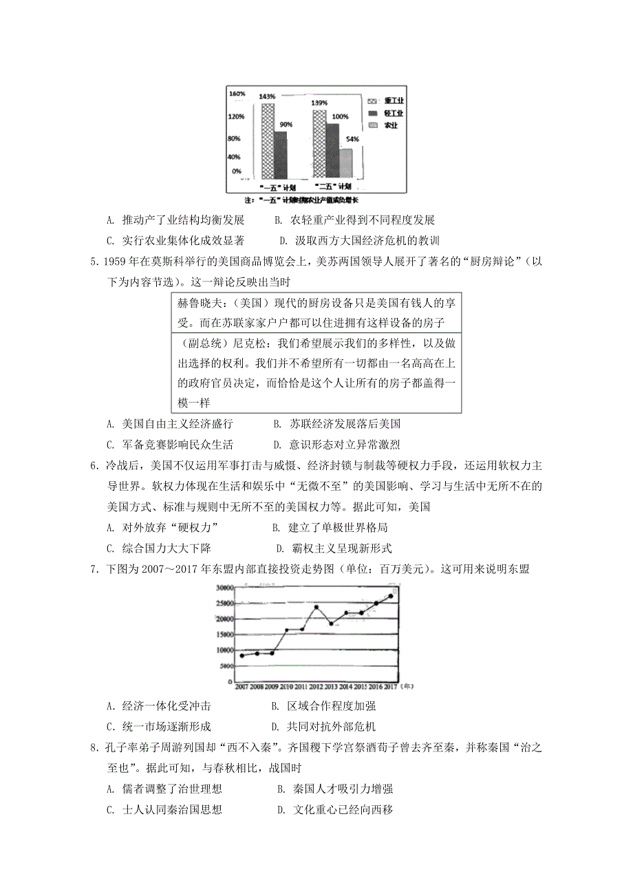 四川省遂宁市高中2020-2021学年高二历史上学期期末教学水平监测试题.doc_第2页