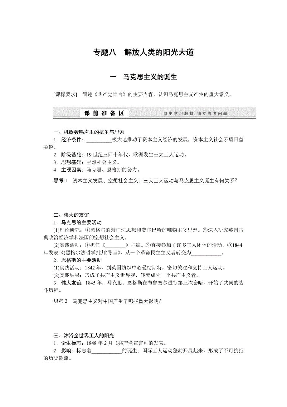 2014-2015学年高中历史同步学案：8.doc_第1页