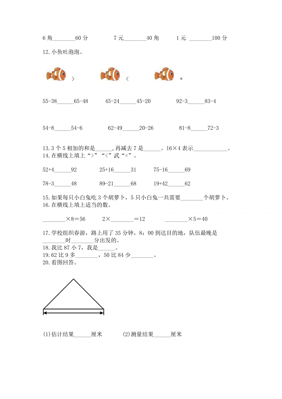 人教版数学二年级上册重点题型专项练习附答案解析.docx_第3页