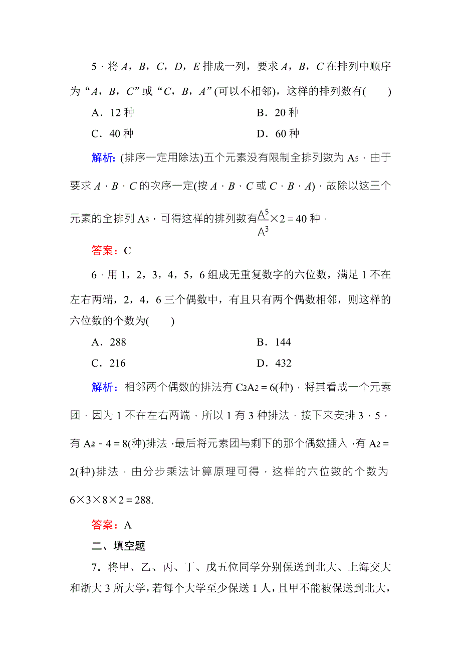 《红对勾》2017高考新课标数学（理）大一轮复习课时作业68排列与组合 WORD版含解析.doc_第3页