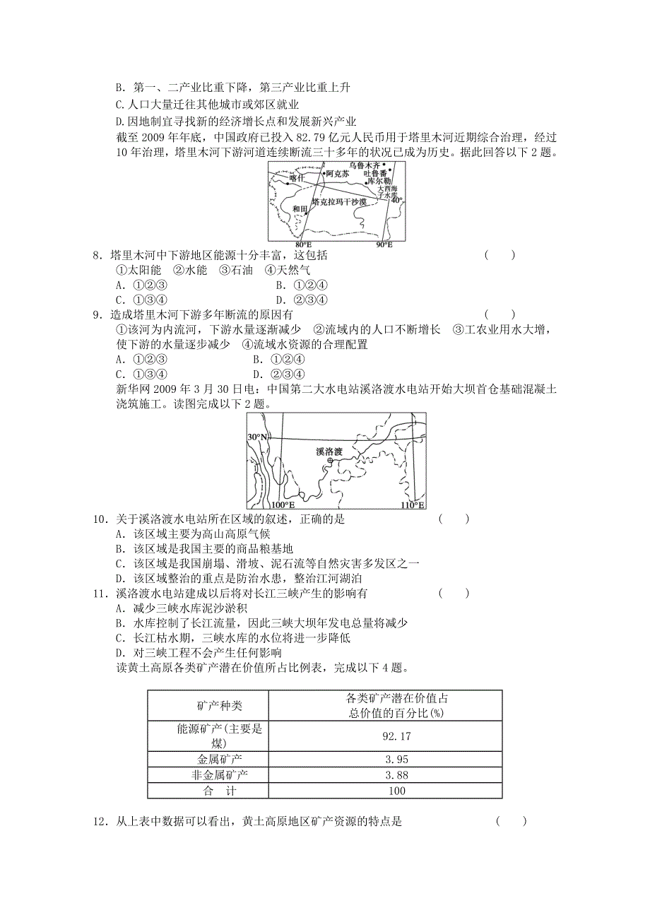 2012年高二地理：必修三第三章区域自然资源综合开发利用本章检测1（新人教必修三）.doc_第2页