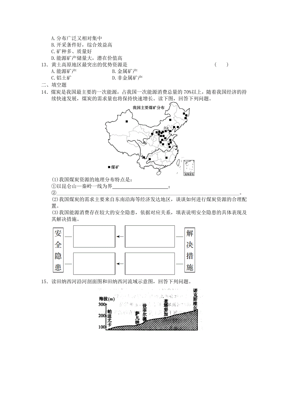 2012年高二地理：必修三第三章区域自然资源综合开发利用本章检测1（新人教必修三）.doc_第3页