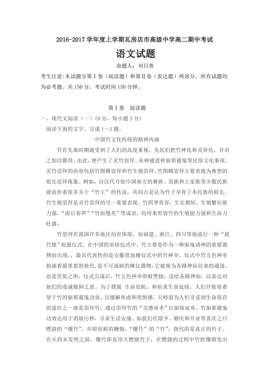 辽宁省瓦房店市高级中学2016-2017学年高二上学期期中考试语文试题 WORD版含答案.doc_第1页