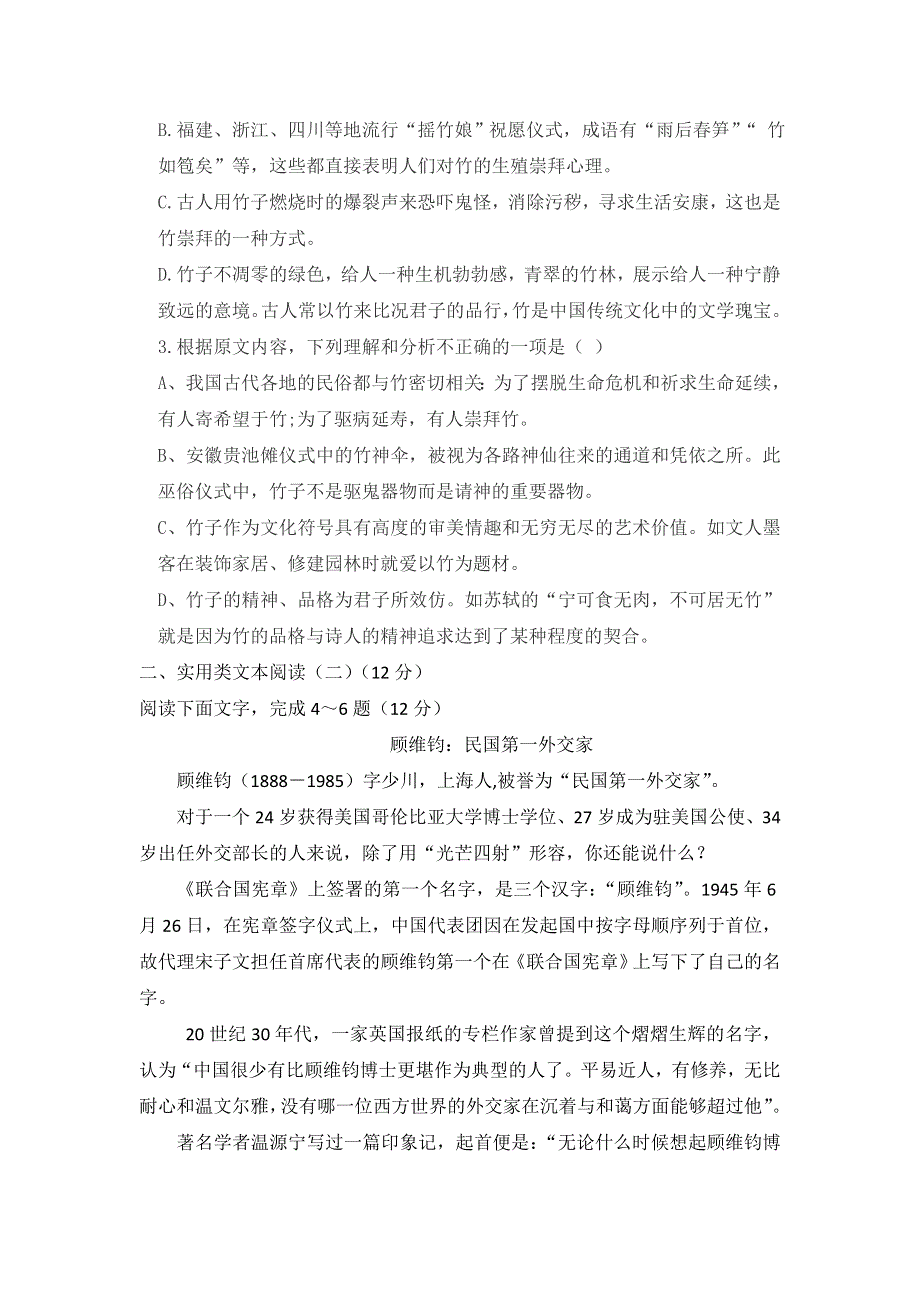 辽宁省瓦房店市高级中学2016-2017学年高二上学期期中考试语文试题 WORD版含答案.doc_第3页