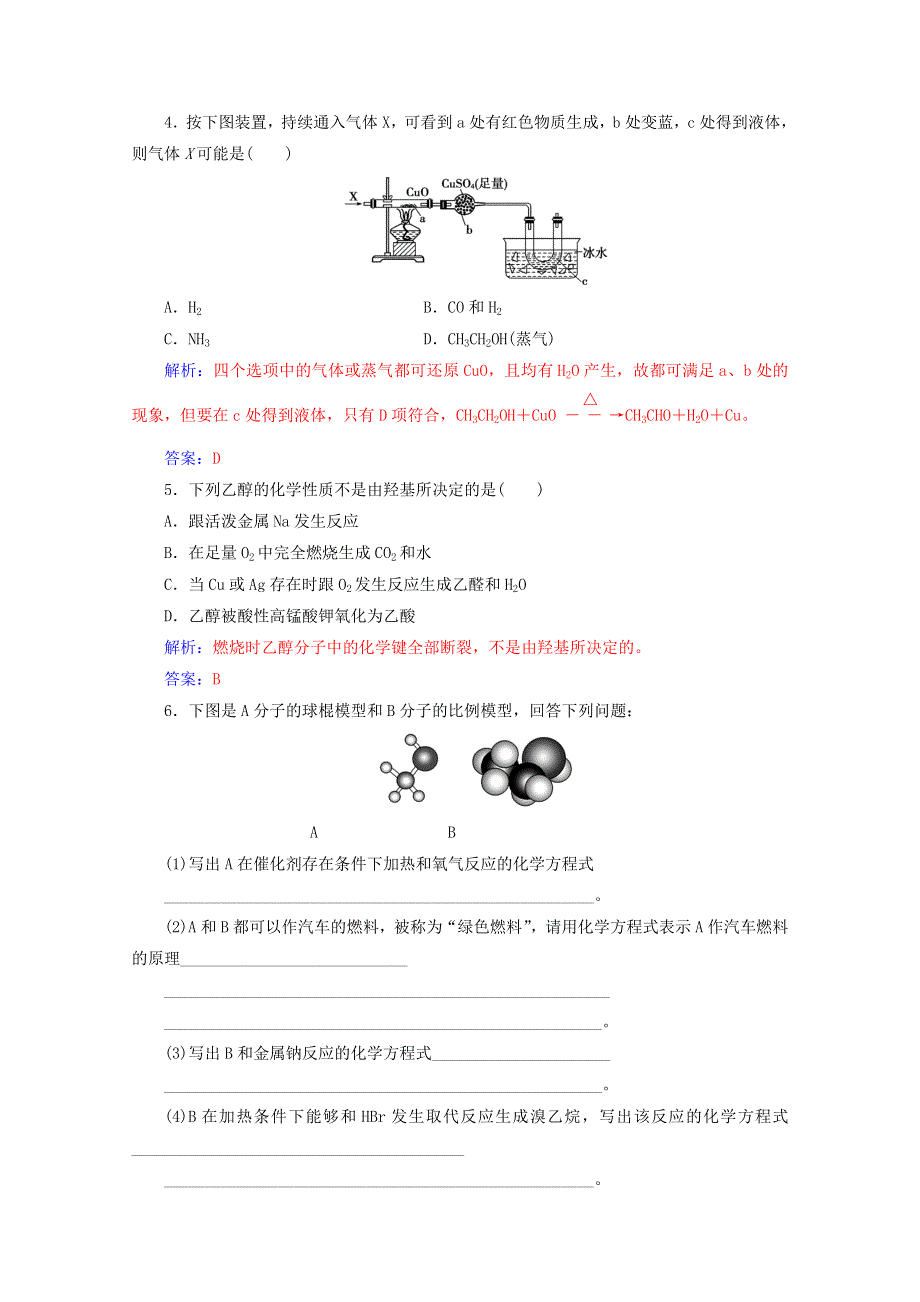 2020高中化学 第三章 有机化合物 第三节 第1课时 乙醇增分练（含解析）新人教必修2.doc_第2页