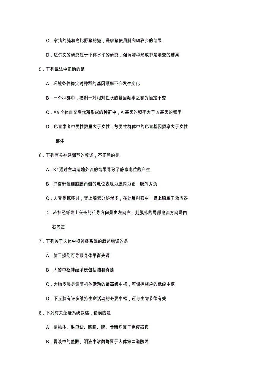 四川省遂宁市高中2020-2021学年高二上学期期末教学水平监测生物试题 WORD版含答案.doc_第2页