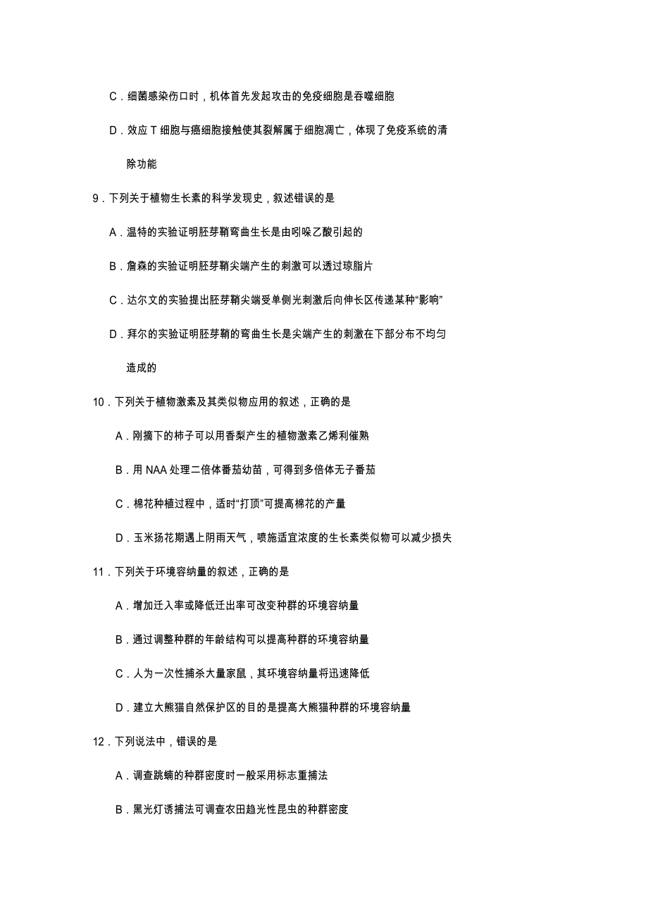 四川省遂宁市高中2020-2021学年高二上学期期末教学水平监测生物试题 WORD版含答案.doc_第3页