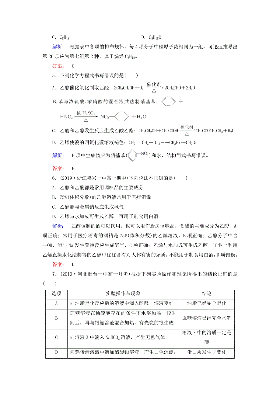 2020高中化学 第三章 有机化合物 章末综合检测（三）（含解析）新人教版必修2.doc_第2页