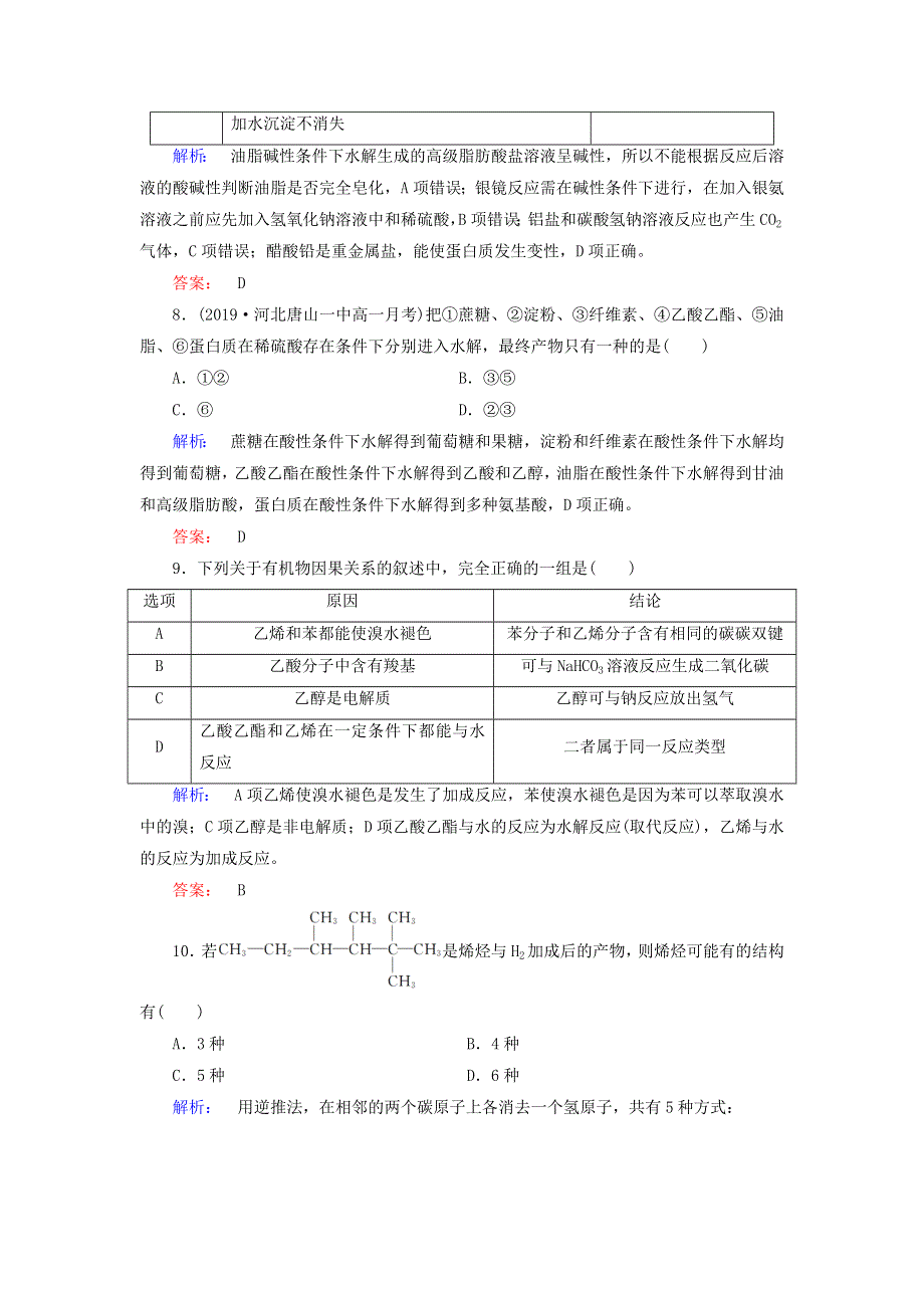 2020高中化学 第三章 有机化合物 章末综合检测（三）（含解析）新人教版必修2.doc_第3页