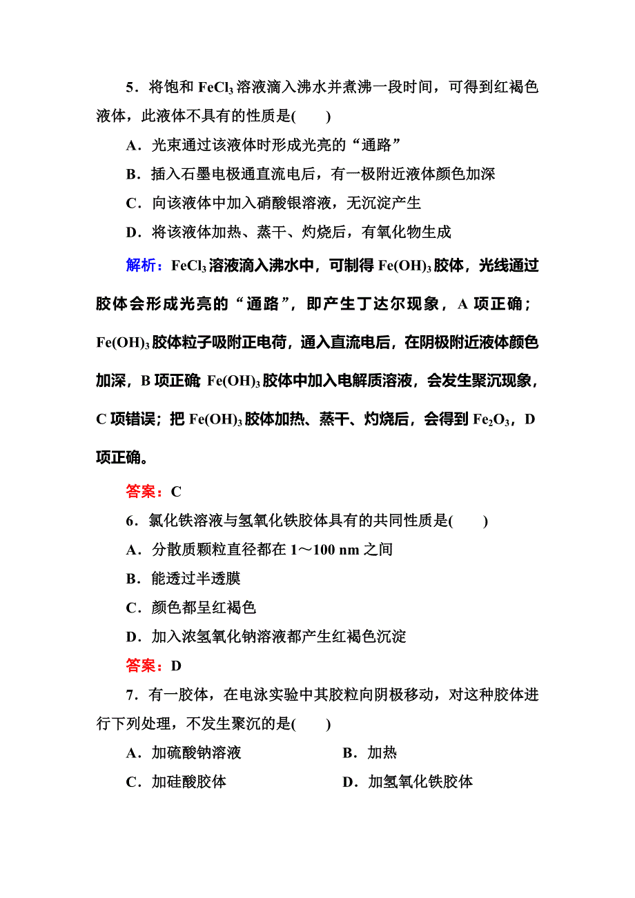 《红对勾》2018-2019学年高中化学人教版必修一练习：2-1-2分散系及其分类 WORD版含解析.DOC_第3页