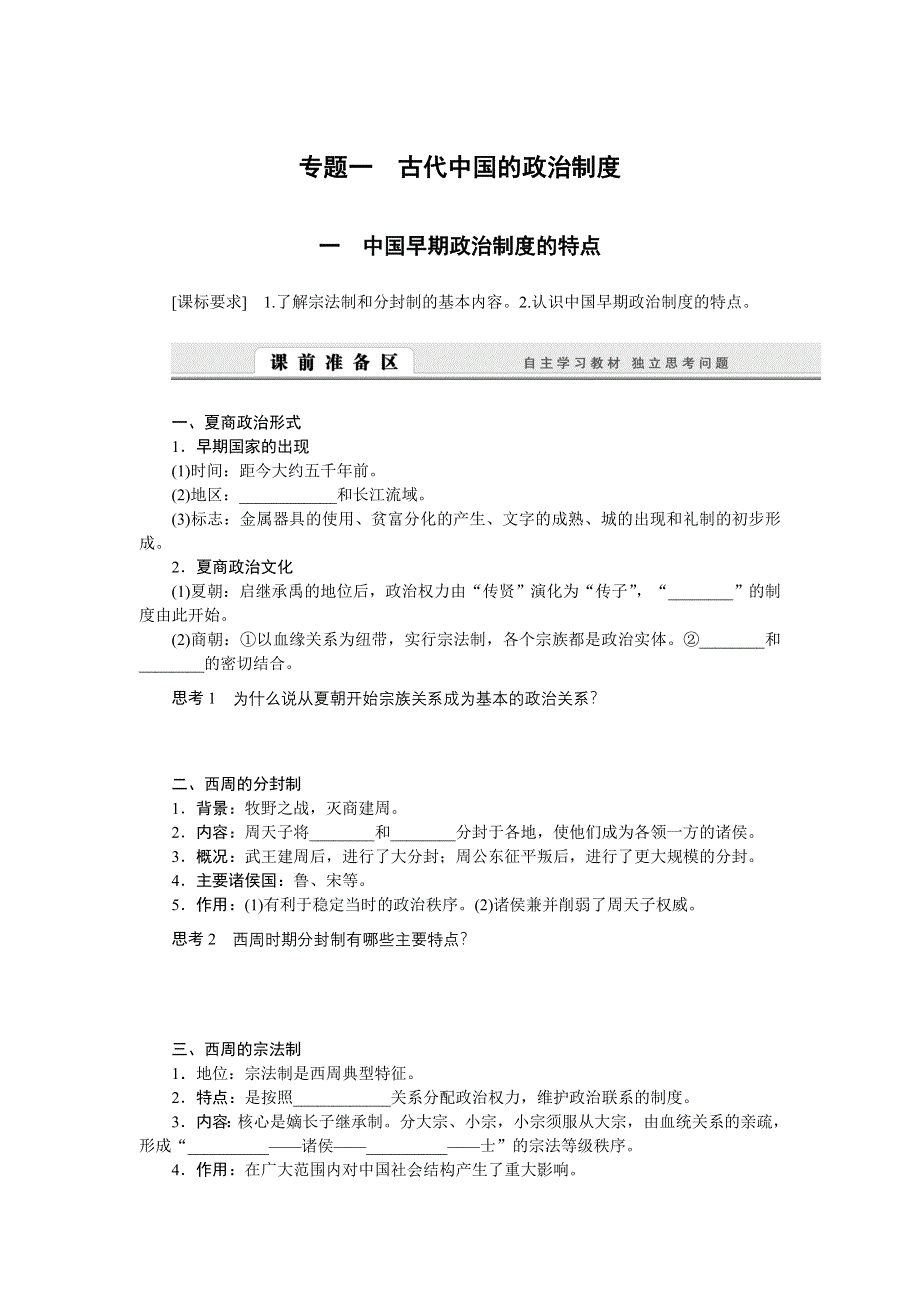 2014-2015学年高中历史同步学案：1.doc_第1页