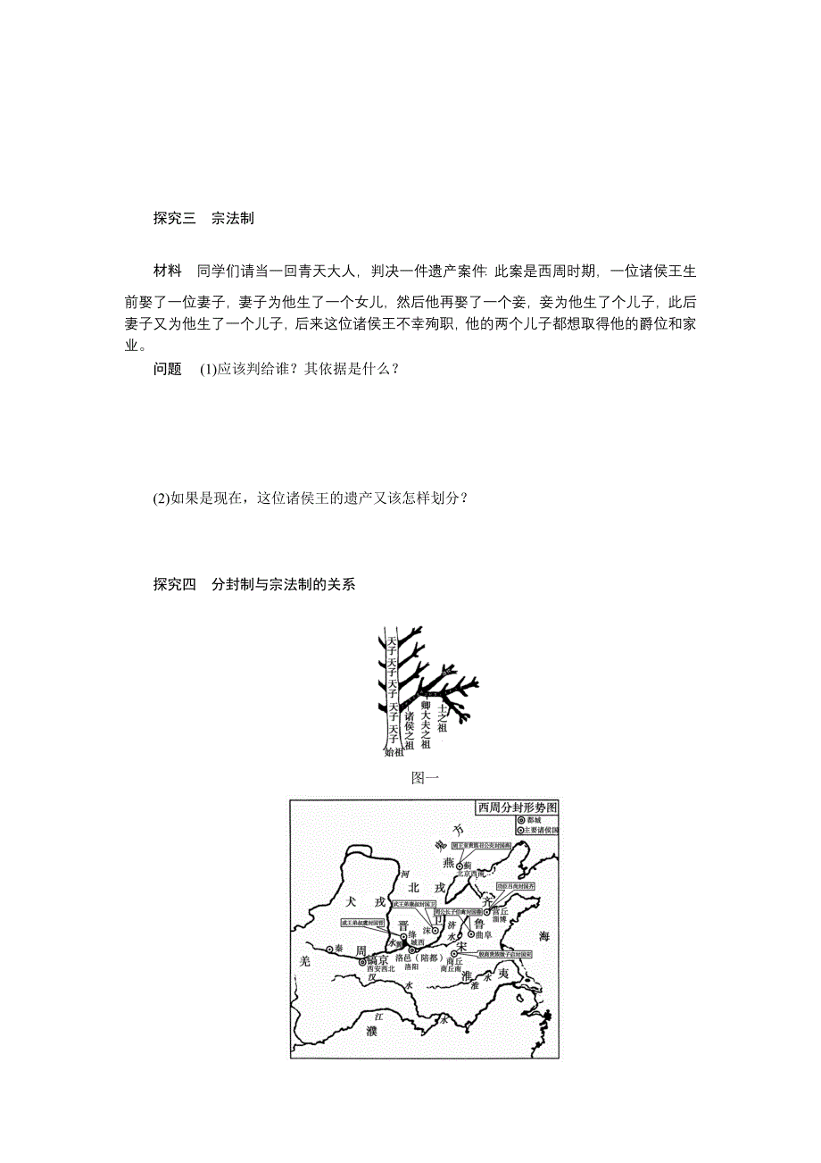 2014-2015学年高中历史同步学案：1.doc_第3页