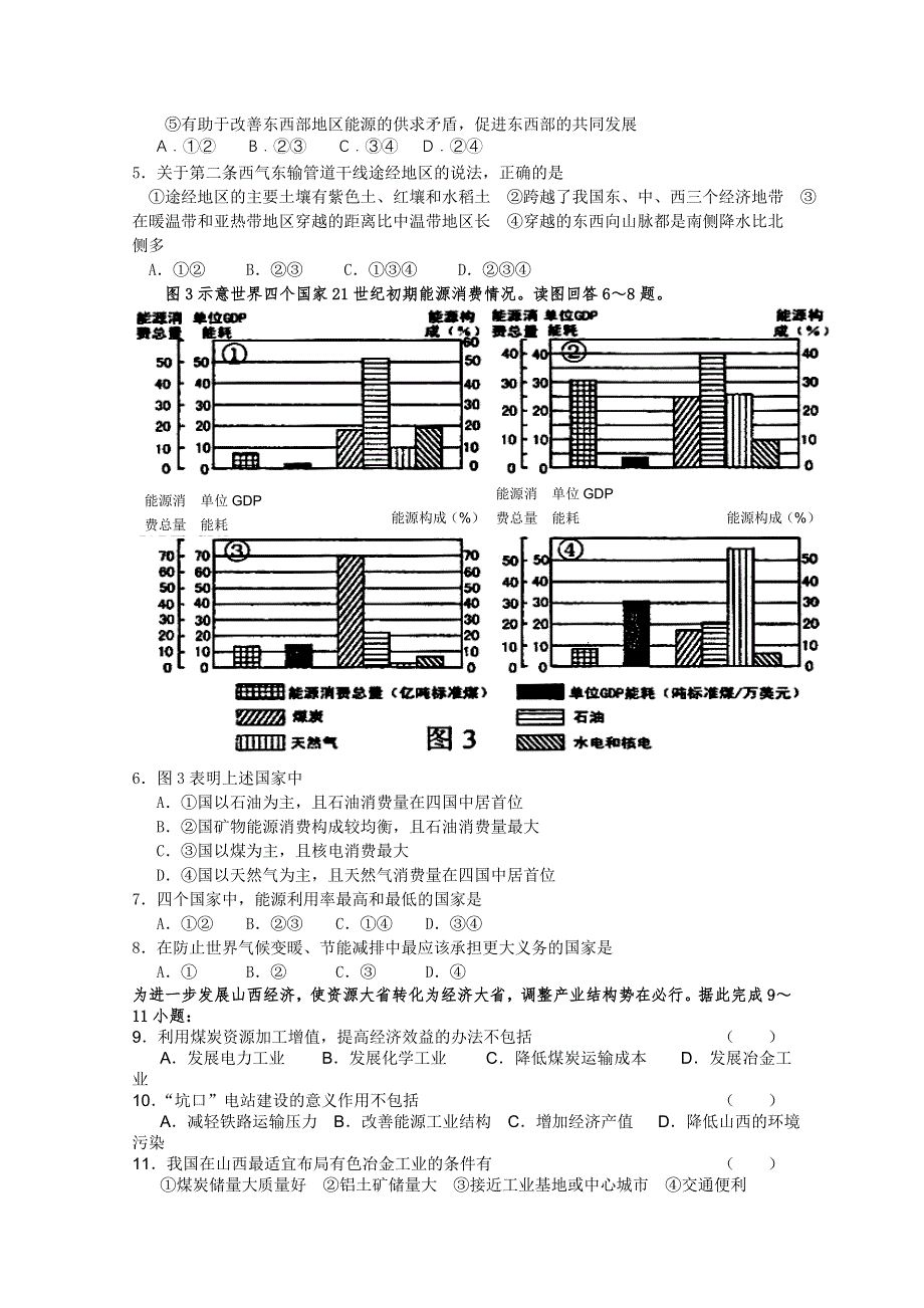 广东省揭阳一中2010-2011学年高二上学期期末考试（地理）.doc_第2页