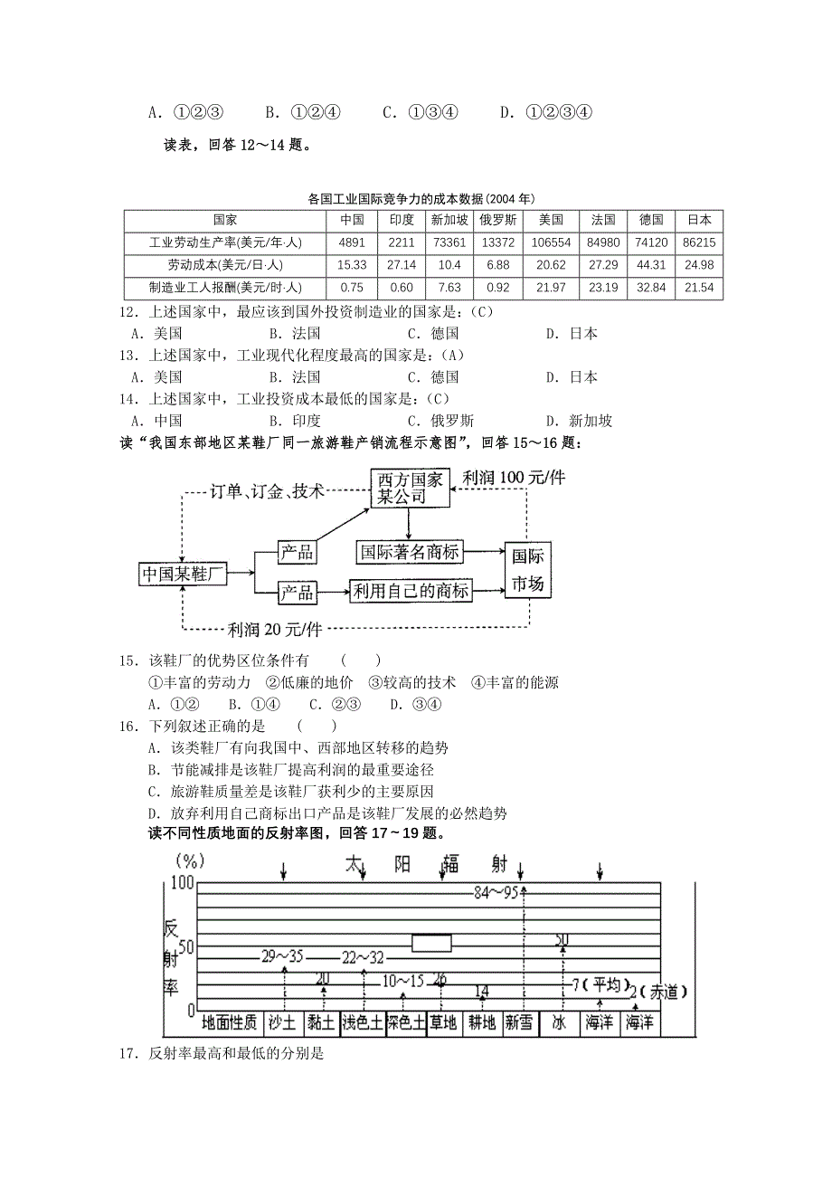 广东省揭阳一中2010-2011学年高二上学期期末考试（地理）.doc_第3页