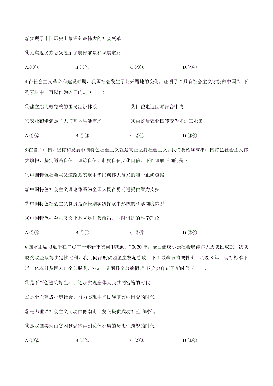 山东省济宁市2020-2021学年高一上学期期末考试政治试题 WORD版含答案.docx_第2页