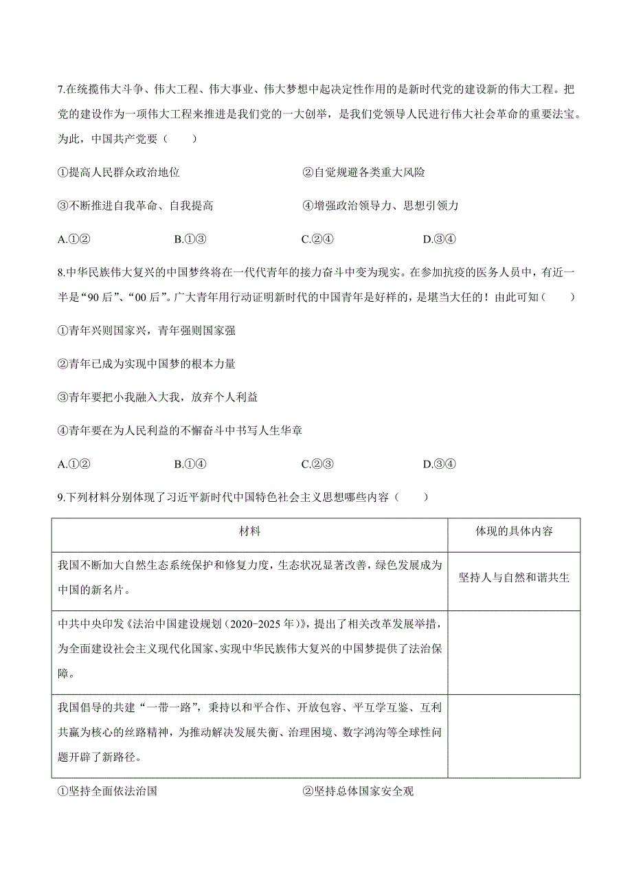 山东省济宁市2020-2021学年高一上学期期末考试政治试题 WORD版含答案.docx_第3页