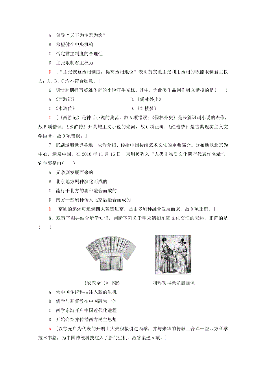 2020-2021学年新教材高中历史 第4单元 明清中国版图的奠定与面临的挑战 15 明至清中叶的经济与文化课时分层作业（含解析）新人教版必修《中外历史纲要（上）》.doc_第2页