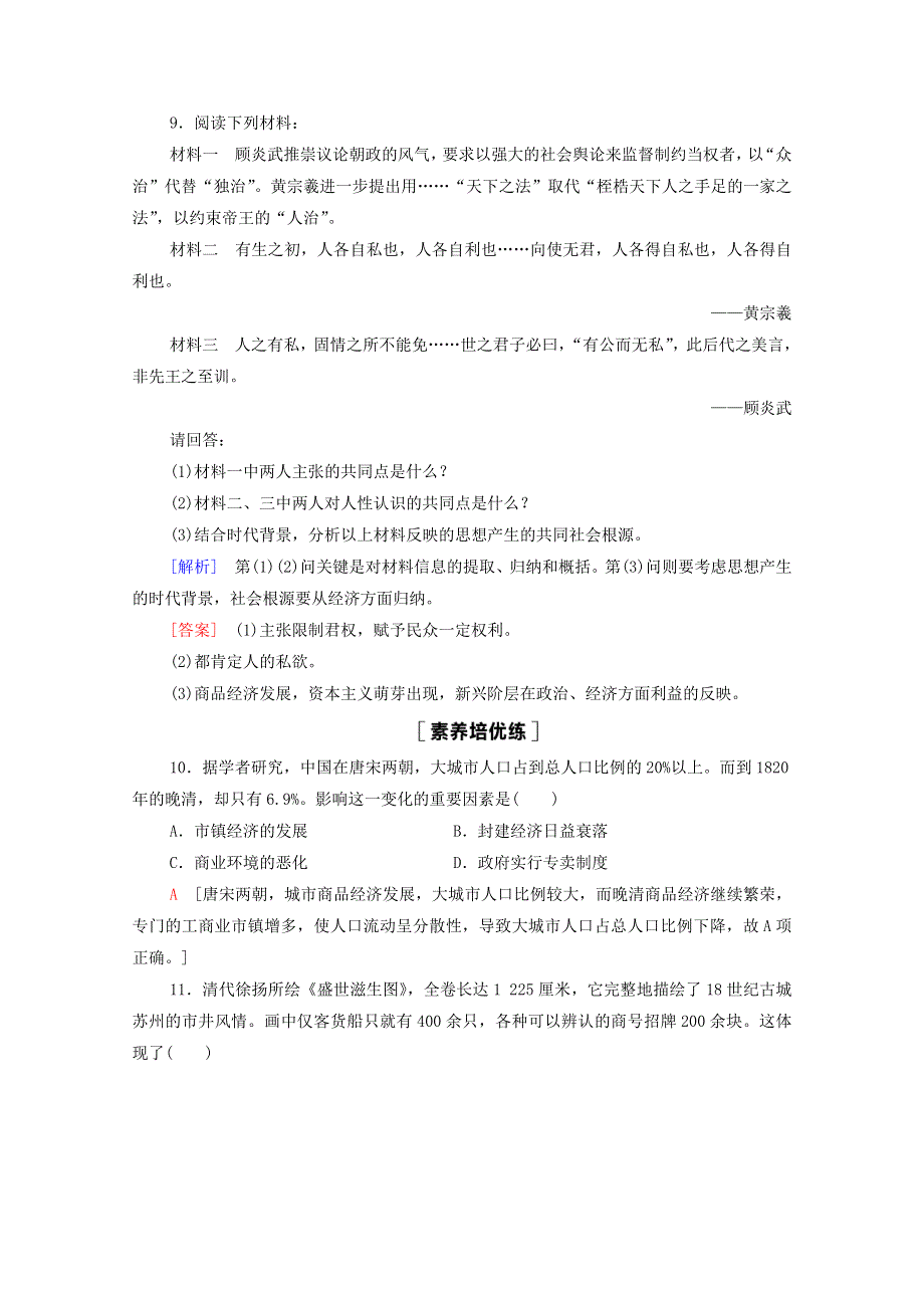 2020-2021学年新教材高中历史 第4单元 明清中国版图的奠定与面临的挑战 15 明至清中叶的经济与文化课时分层作业（含解析）新人教版必修《中外历史纲要（上）》.doc_第3页