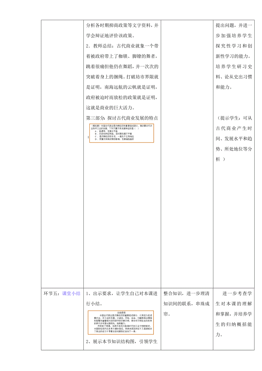 北京市2015-2016学年高一历史下册 第05课 农耕时代的商业与城市（教学设计） WORD版.doc_第3页