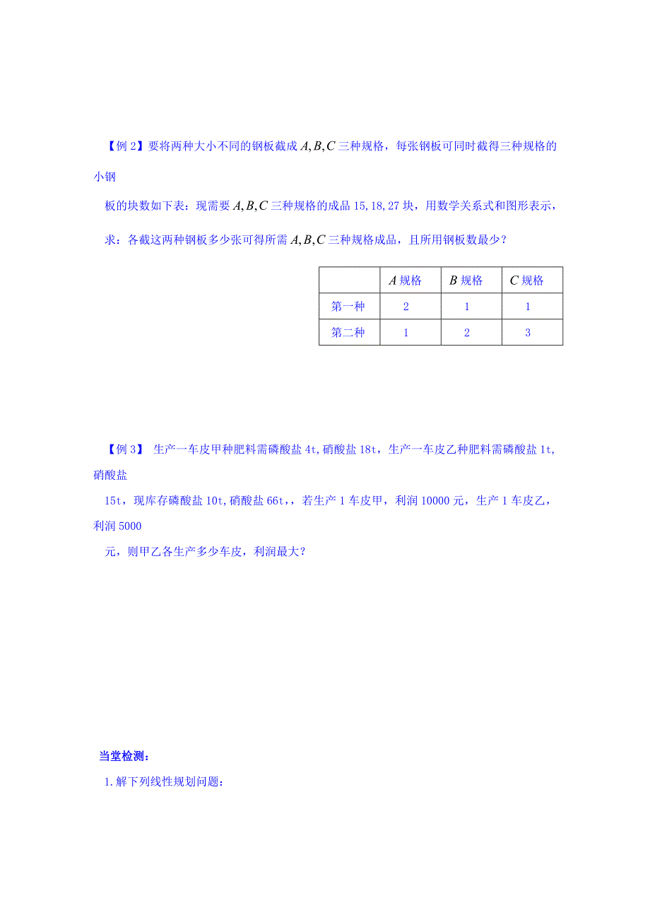 内蒙古元宝山区平煤高级中学高中数学人教版必修五同步学案：3.3.2简单的线性规划问题 .doc_第2页