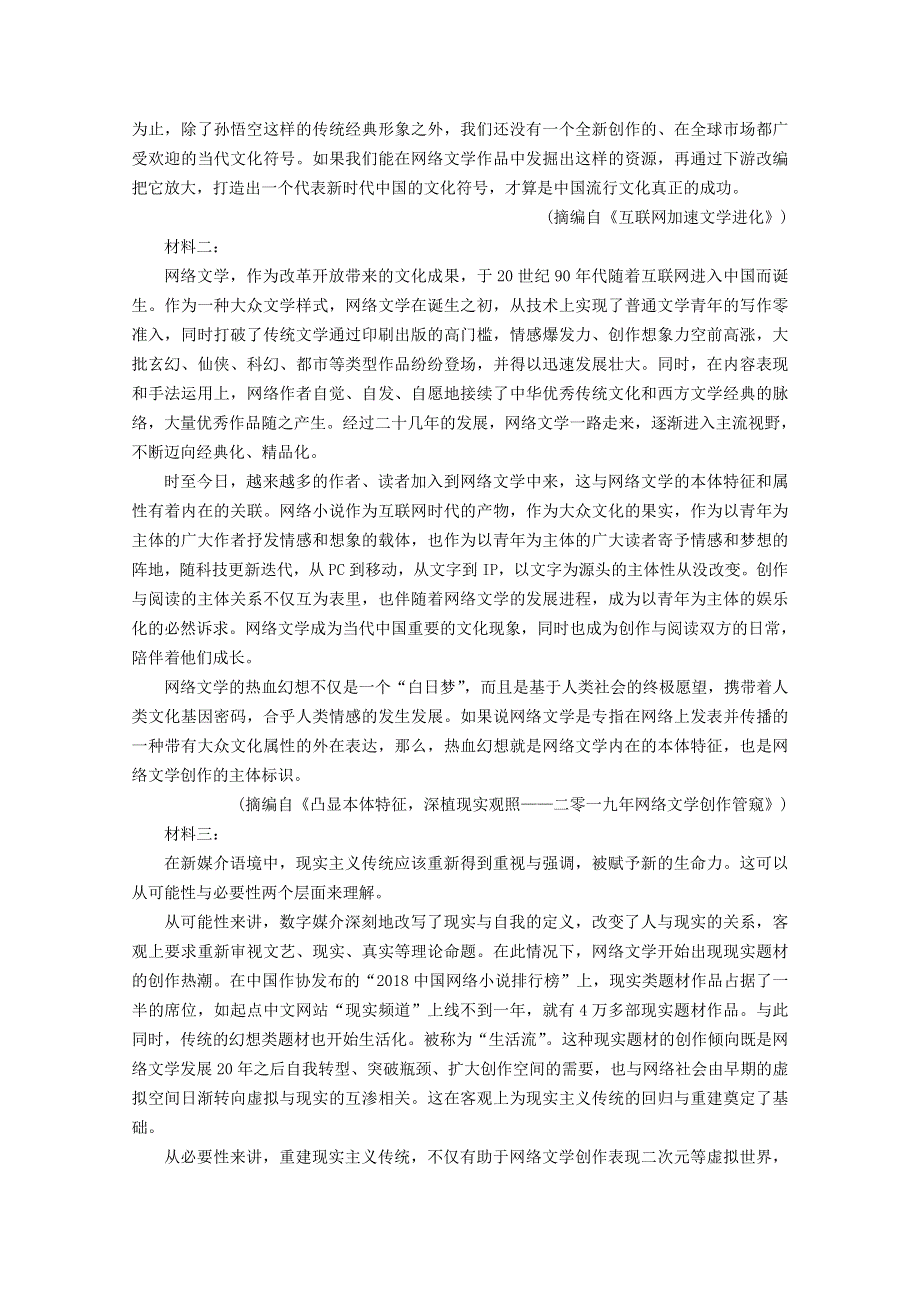 山东省济南市章丘区第一中学2021届高三语文10月月考试题.doc_第2页