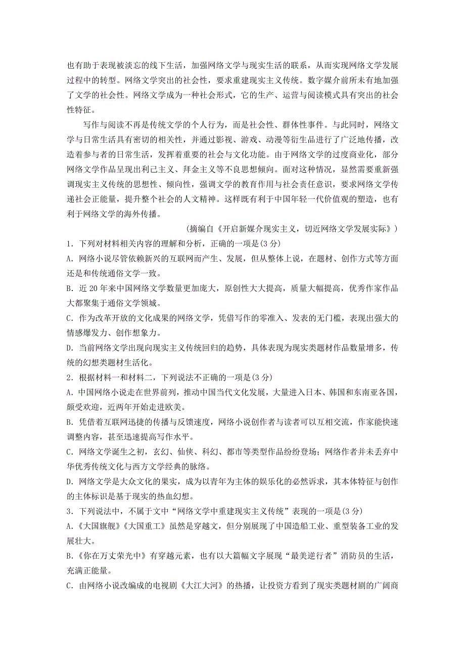 山东省济南市章丘区第一中学2021届高三语文10月月考试题.doc_第3页