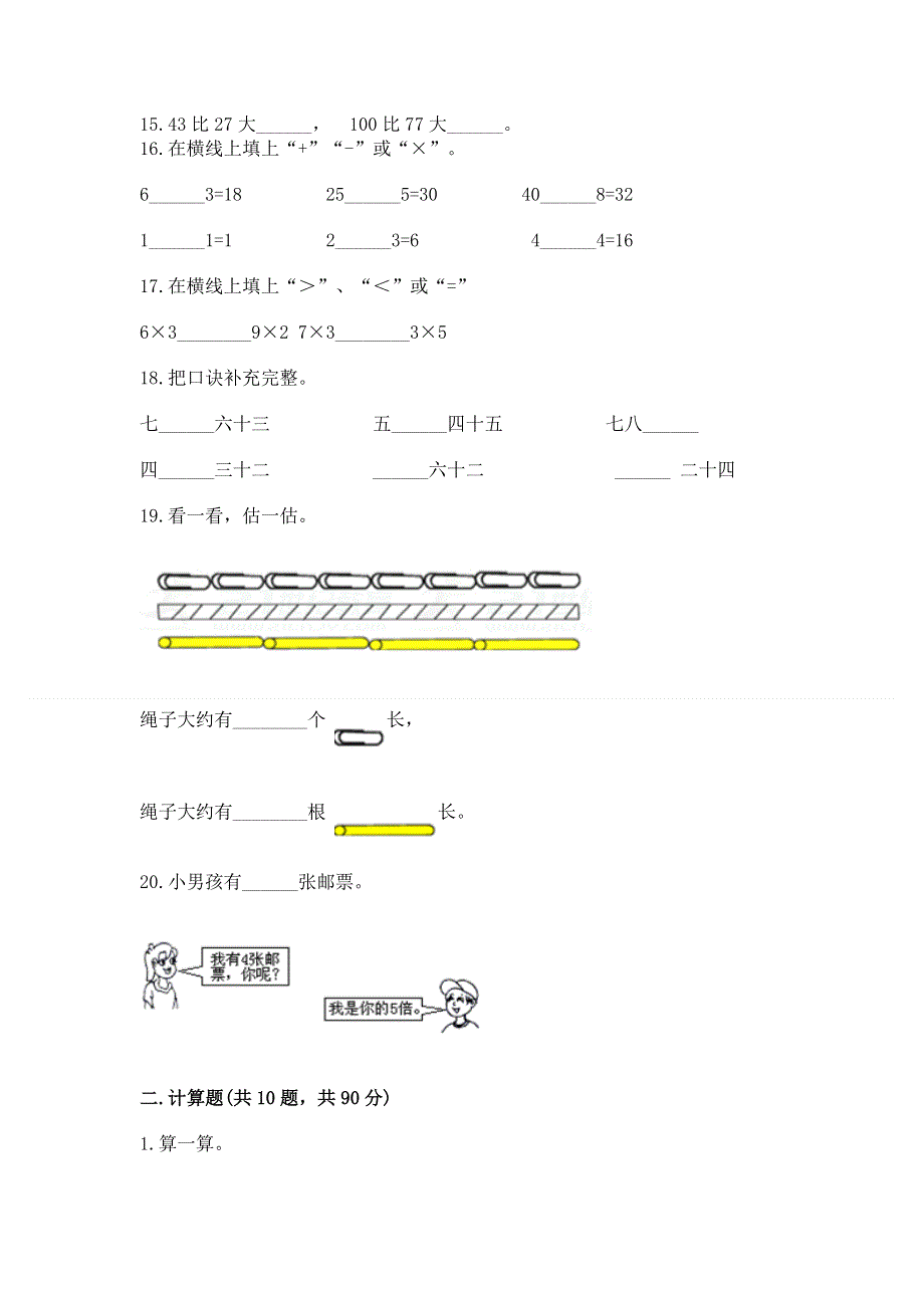 人教版数学二年级上册重点题型专项练习附答案【黄金题型】.docx_第3页