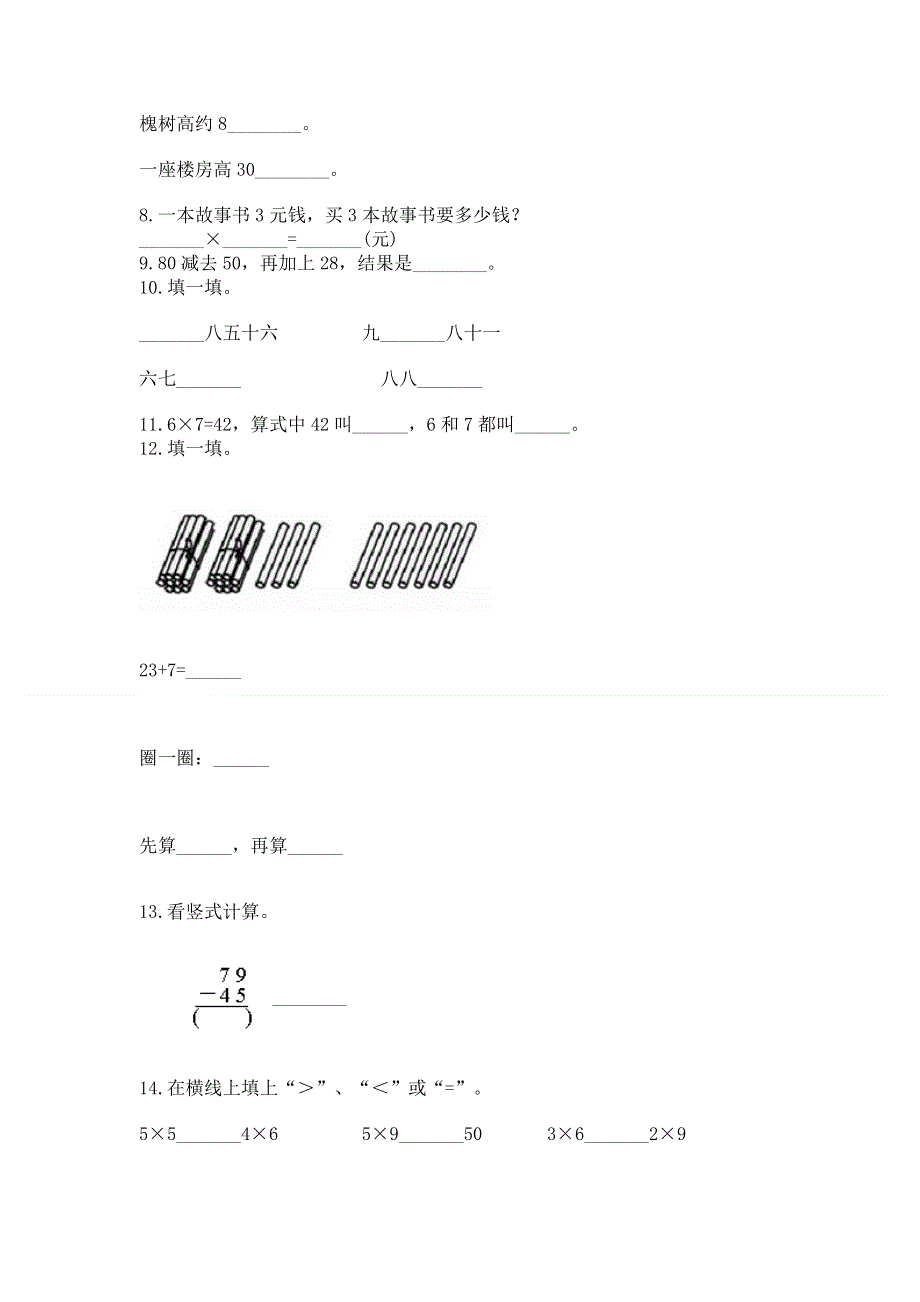 人教版数学二年级上册重点题型专项练习附答案（培优A卷）.docx_第2页