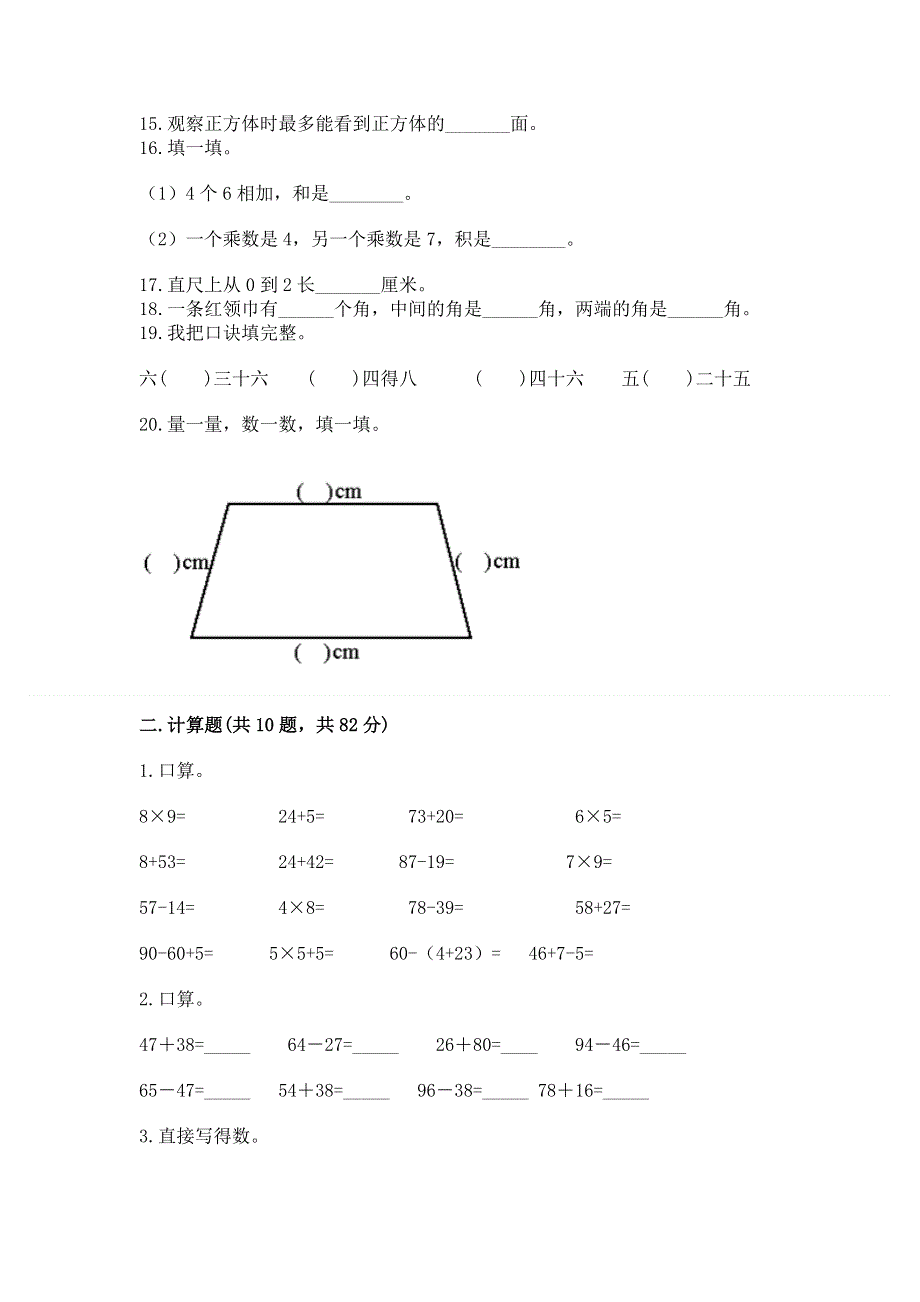 人教版数学二年级上册重点题型专项练习附答案（培优A卷）.docx_第3页