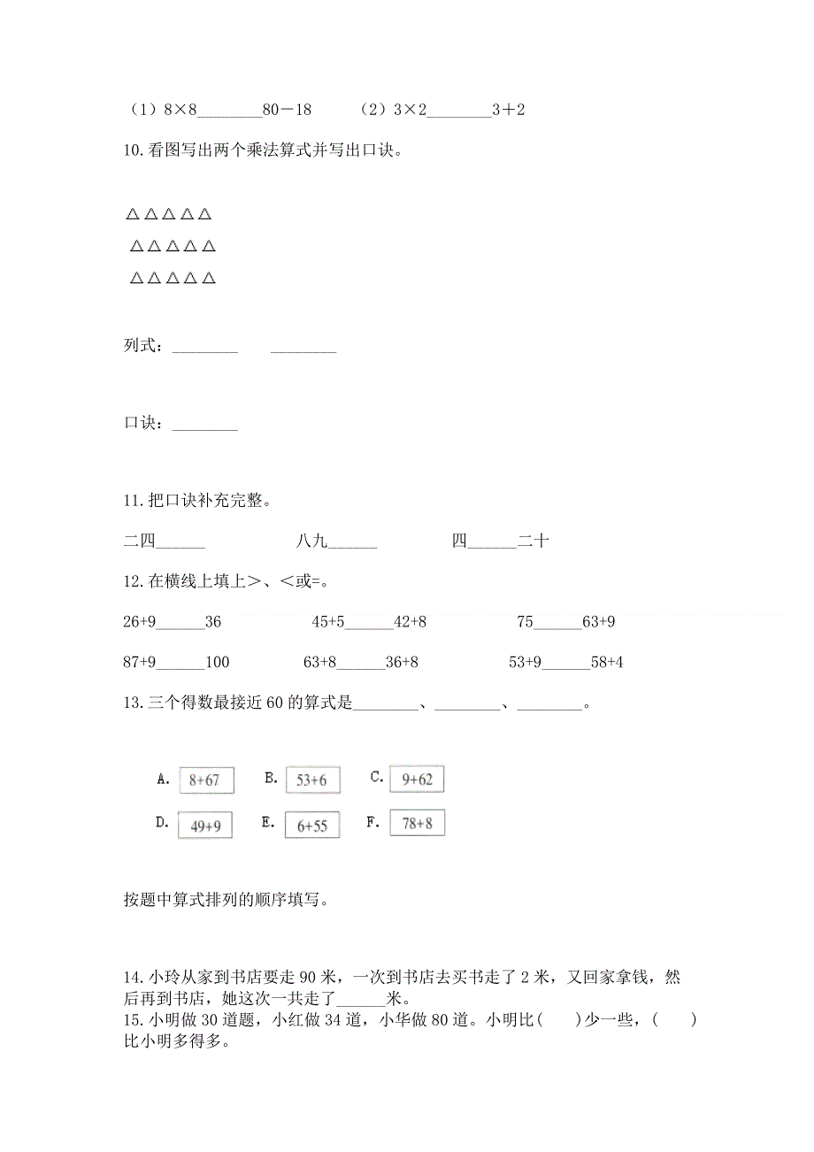 人教版数学二年级上册重点题型专项练习附答案（B卷）.docx_第2页