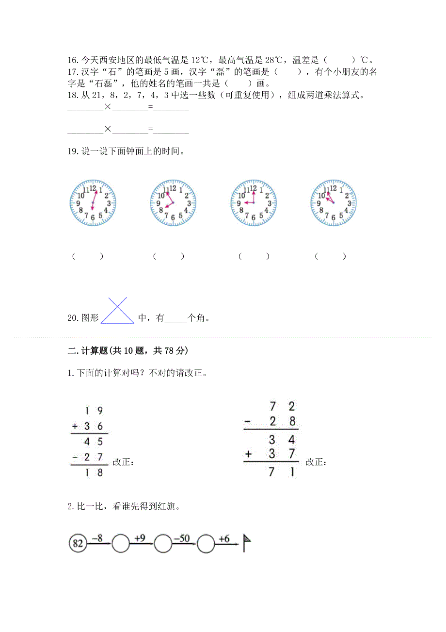 人教版数学二年级上册重点题型专项练习附答案（B卷）.docx_第3页