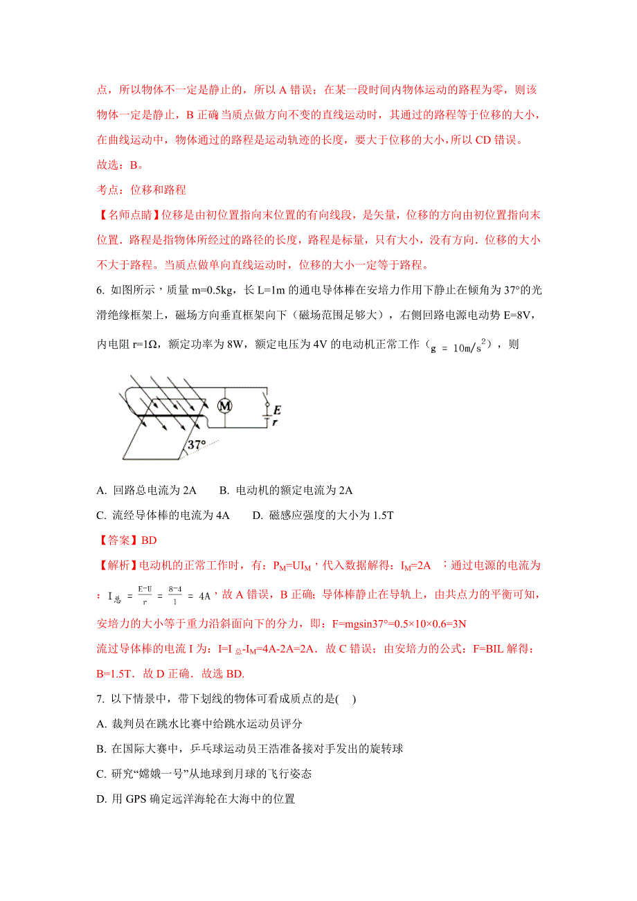 广西钦州市浦北县中学2018届高三物理开学考试试题 WORD版含解析.doc_第3页