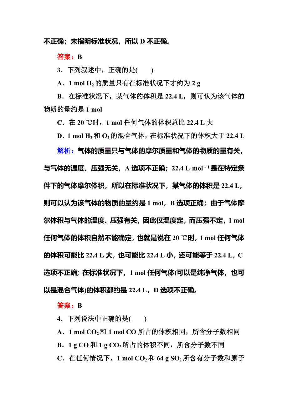 《红对勾》2018-2019学年高中化学人教版必修一练习：1-2-2气体摩尔体积 WORD版含解析.DOC_第2页