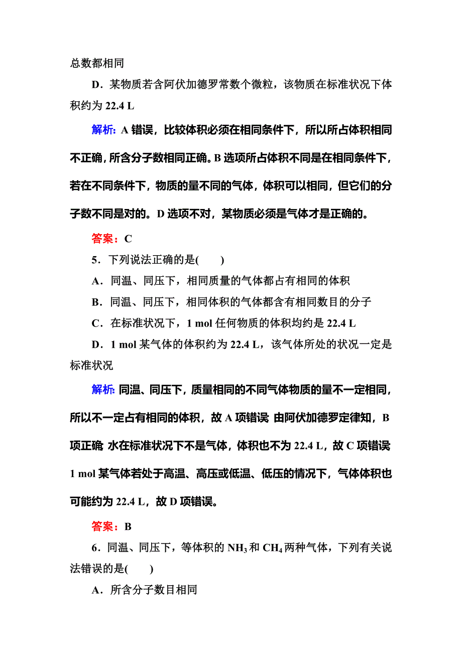 《红对勾》2018-2019学年高中化学人教版必修一练习：1-2-2气体摩尔体积 WORD版含解析.DOC_第3页