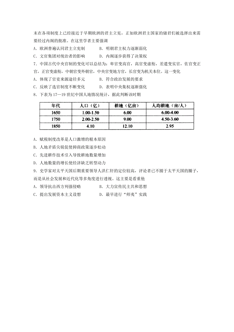 山东省济南市章丘区第一中学2021届高三历史10月月考试题.doc_第2页